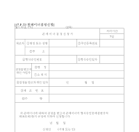 콘테이너검정신청서 콘테이너검정신청서